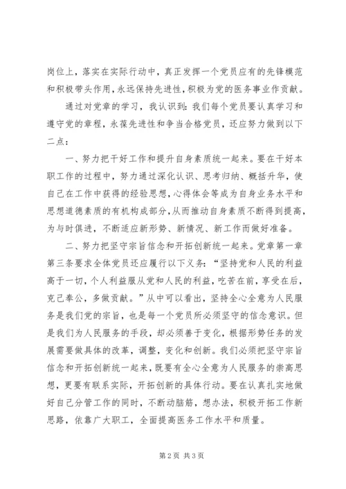 学党章守纪律转作风促工作 (2).docx