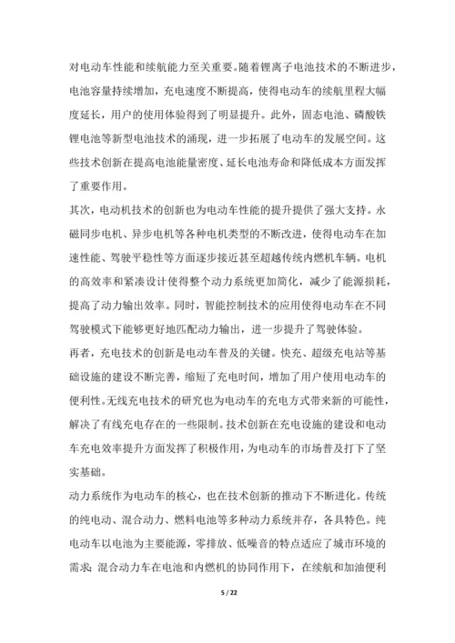 电动车制造行业概述.docx