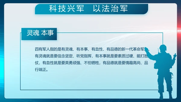 参军报国不负韶华征兵军事部队动态PPT模板