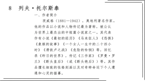 2.1 第二单元知识梳理【2022-2023统编版八上语文知识梳理+精准训练】课件(共35张PPT)
