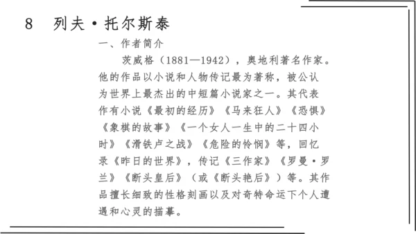 2.1 第二单元知识梳理【2022-2023统编版八上语文知识梳理+精准训练】课件(共35张PPT)