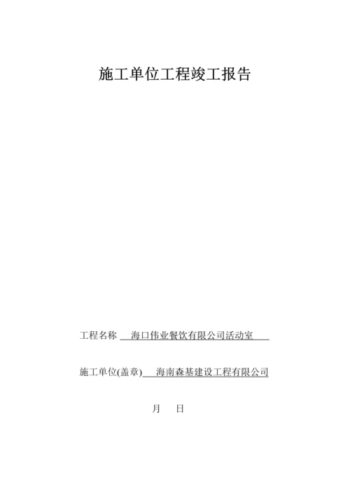 海南省优质建筑关键工程竣工统一验收备案表.docx