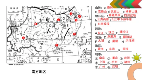 人教版初中地理八年级下册（全册）知识结构及地图复习课件