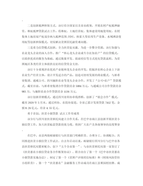 精编之银行精准扶贫工作总结范文.docx