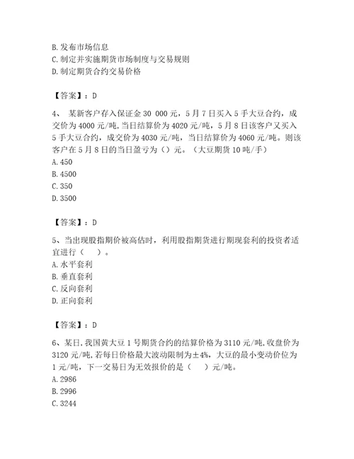 期货从业资格之期货基础知识考试题库带答案轻巧夺冠