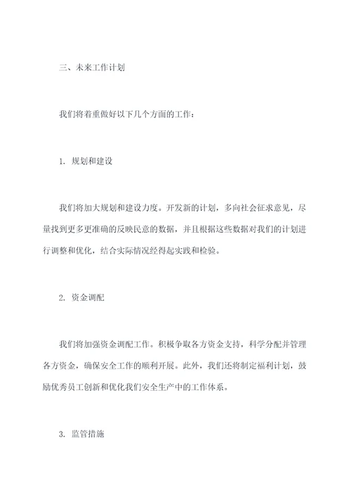 县安监局长述职述廉报告