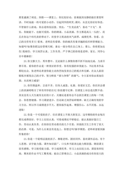 初中毕业学生评语.docx