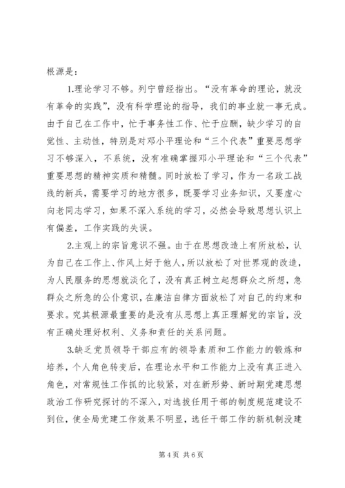 地税民主生活会发言 (4).docx