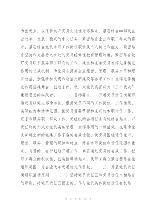 履行党章规定的职责任务方面意见建议(通用6篇).docx