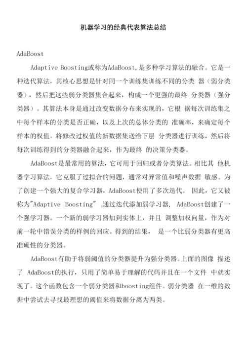 机器学习的经典代表算法总结.docx