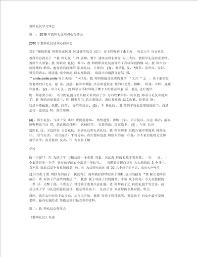 教师礼仪学习体会