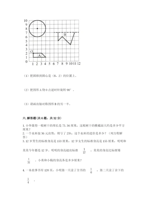 六年级数学上册期末考试卷附完整答案【历年真题】.docx