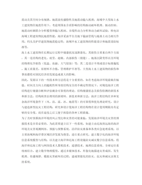 【精编】《安全管理论文》之海洋经济发展与海洋环境保护问题.docx