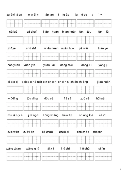 小学语文S版二年级语文二年级下学期看拼音写词语