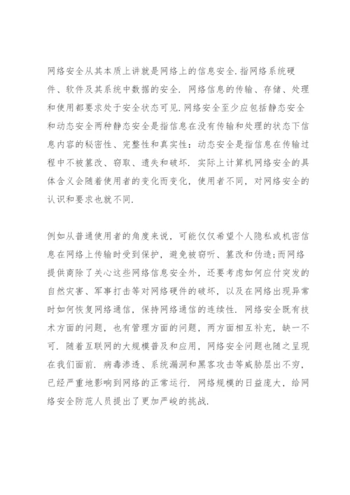 2022网络安全培训心得体会范文5篇.docx