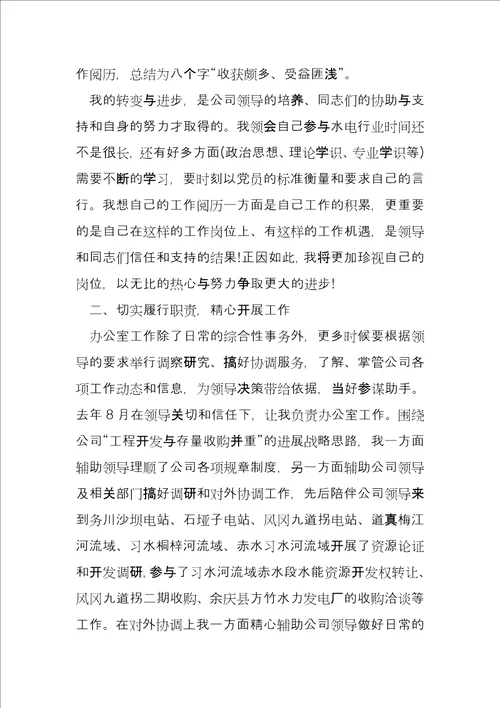 办公室个人年终总结,办公室个人工作总结