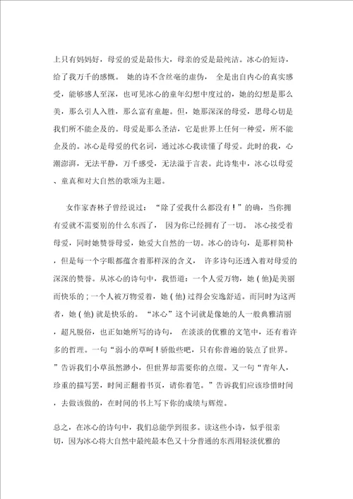 冰心繁星春水读书笔记