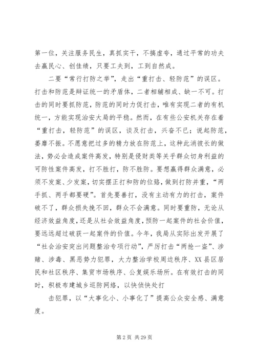 全面提升公众安全感和满意度的思考.docx