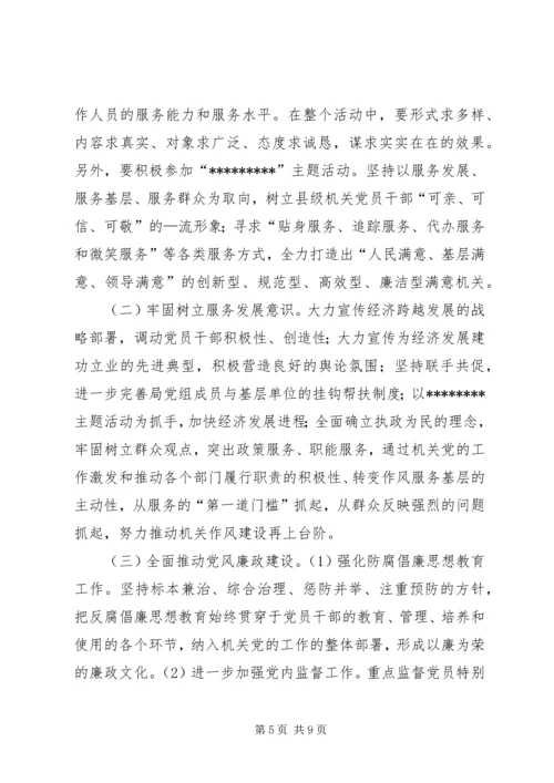 求真务实抓党建凝神聚气促发展.docx