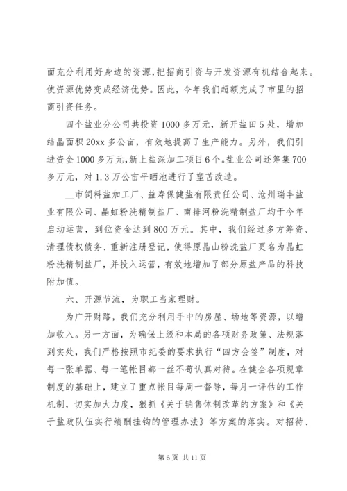 市盐务管理局工作总结及工作计划.docx