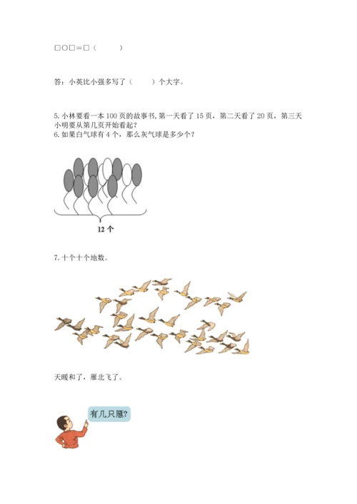 一年级下册数学解决问题60道（精品）.docx