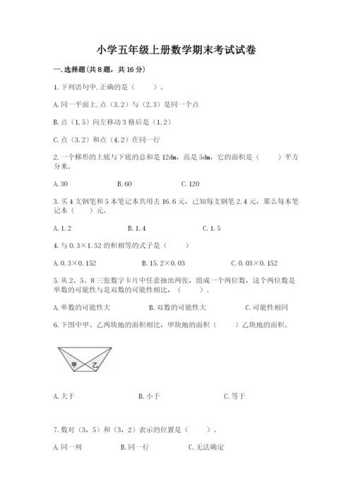 小学五年级上册数学期末考试试卷含答案【研优卷】.docx