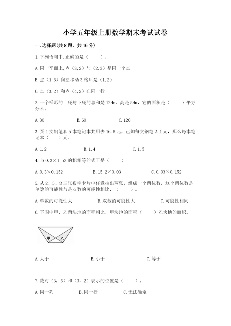 小学五年级上册数学期末考试试卷含答案【研优卷】.docx