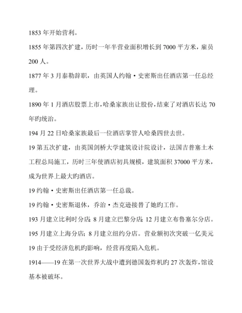 公司员工管理知识标准手册.docx