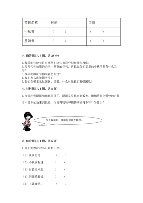 部编版二年级上册道德与法治期中测试卷（精选题）.docx