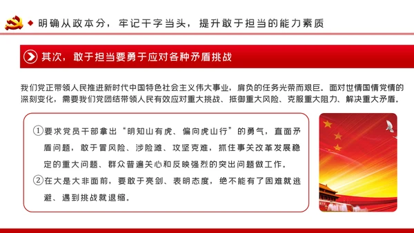 加强干部队伍建设做忠诚干净担当的干部队伍ppt党课