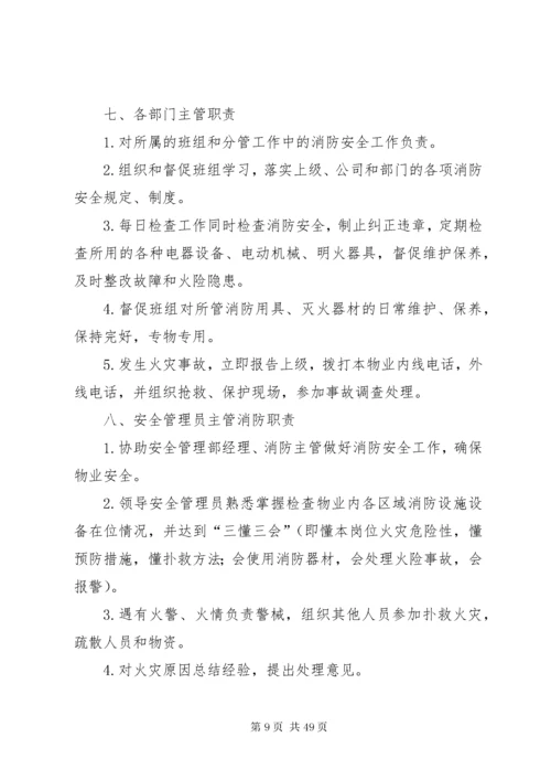 消防安全标准化管理细则.docx