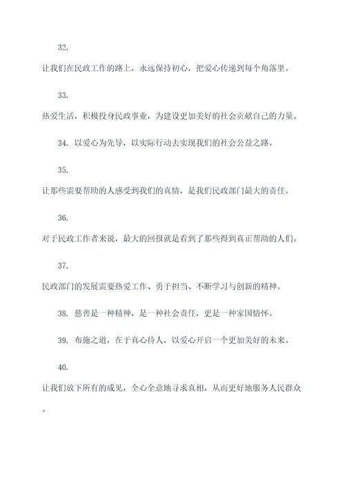 民政部门名言名句