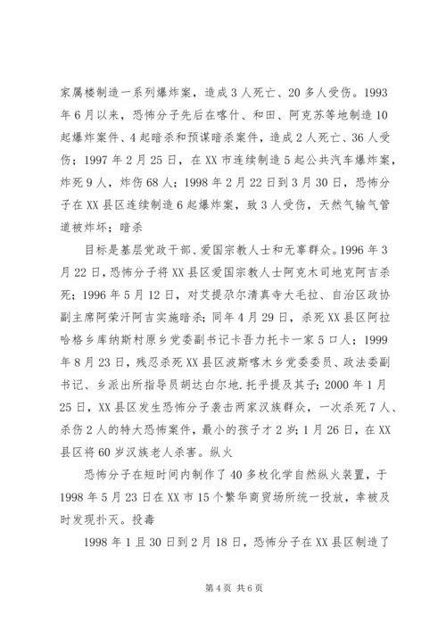 坚决打击“三股势力”,全力维护民族团结心得体会[最终版] (4).docx