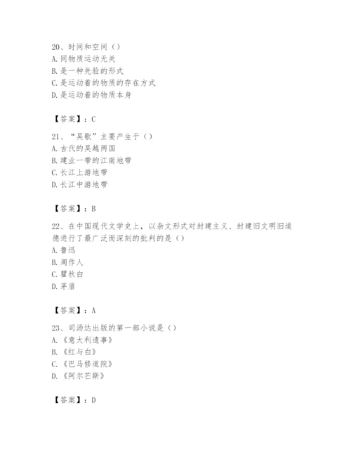 2024年国家电网招聘之文学哲学类题库及答案【最新】.docx