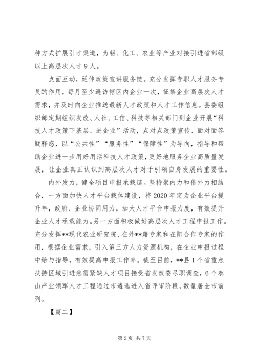 人才管理工作经验总结三篇.docx