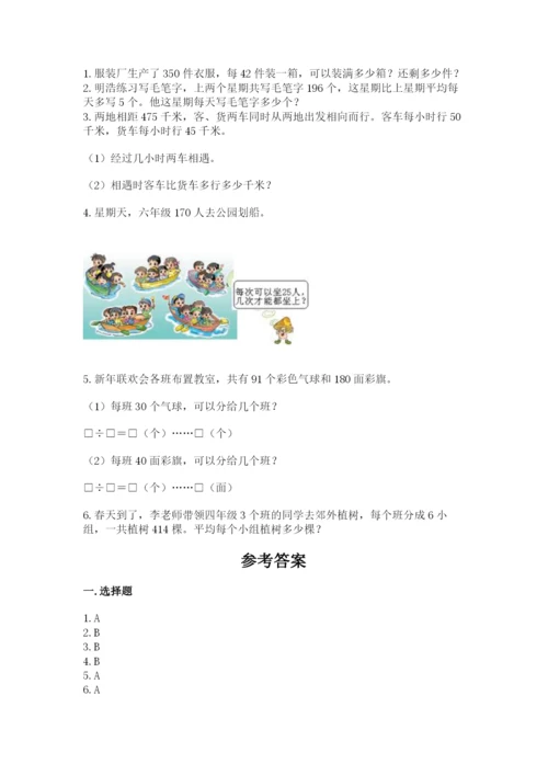 北师大版四年级上册数学第六单元 除法 测试卷加答案解析.docx