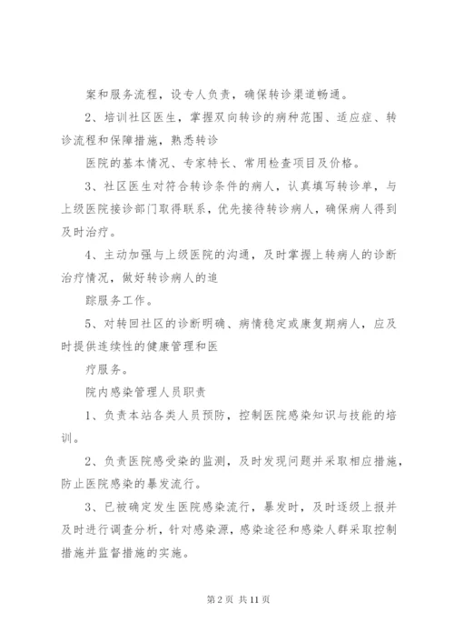 社区卫生服务站各种制度(精).docx