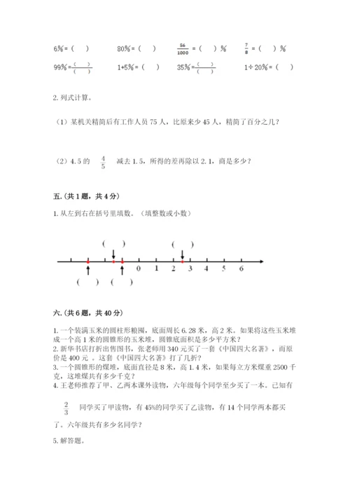 北师大版数学小升初模拟试卷及答案【最新】.docx