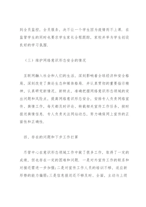 意识形态调研报告三篇.docx