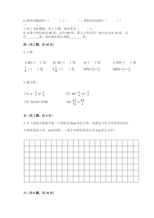 西师大版数学小升初模拟试卷含完整答案（精品）.docx