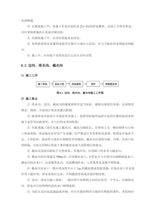 高速公路路基排水施工方案.docx