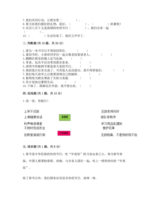 部编版二年级上册道德与法治期中测试卷及参考答案（黄金题型）.docx