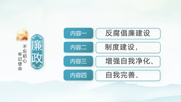 党建党风廉政学习教育动态PPT模板