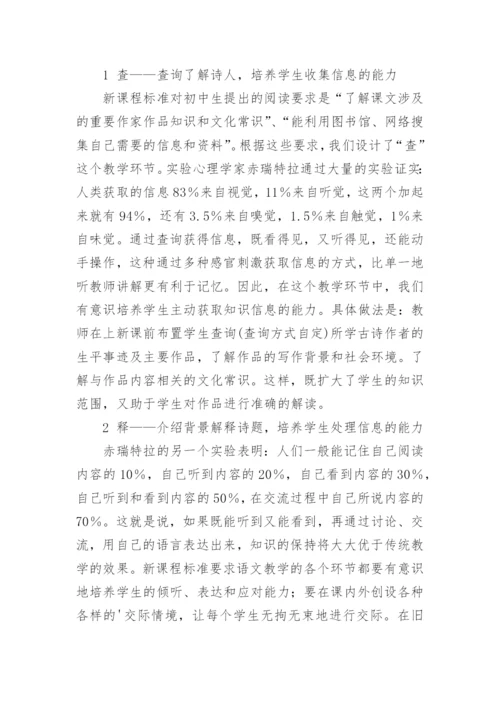 培养学生的古诗词鉴赏能力论文.docx