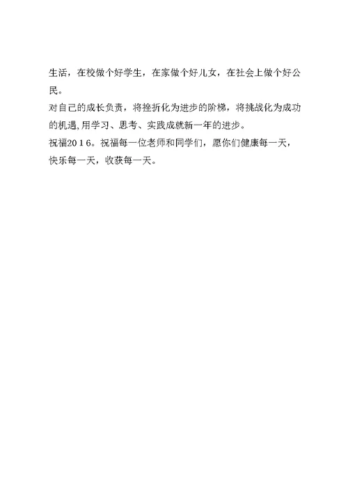 京南十三中校长XX年新年致辞