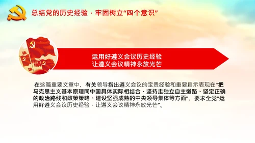 学习论中国共产党历史党的团结和集中统一PPT