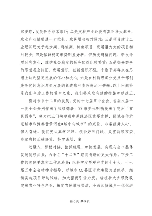 在创先争优点评活动会上的汇报.docx