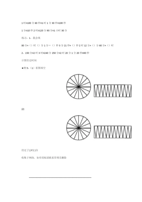 最新三年级数学上时分秒讲义.docx