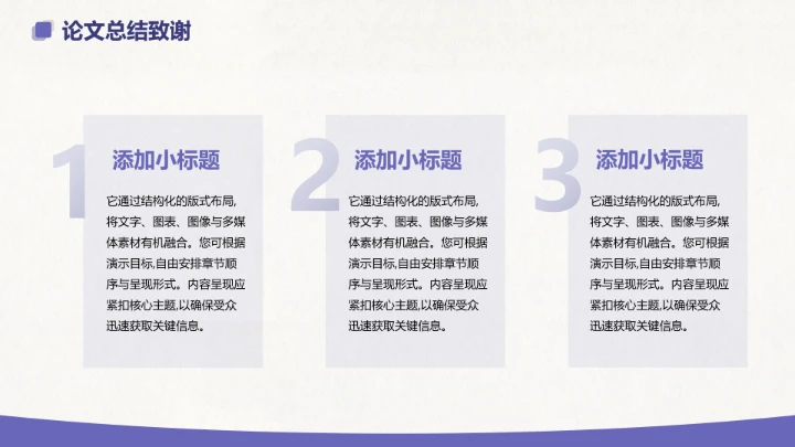 紫色简约毕业论文开题答辩PPT模板