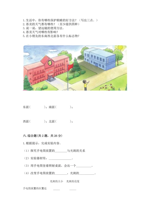 苏教版二年级上册科学期末测试卷【研优卷】.docx